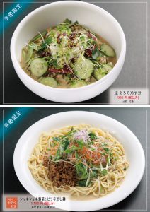 まぐろの冷や汁・シャキシャキ野菜とピリ辛冷し麺