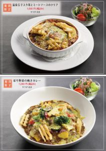 温泉玉子入り茸とミートソースのドリア、彩り野菜の焼きカレー