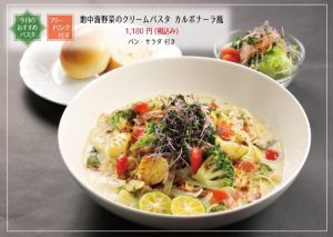 地中海野菜のクリームパスタ カルボナーラ風