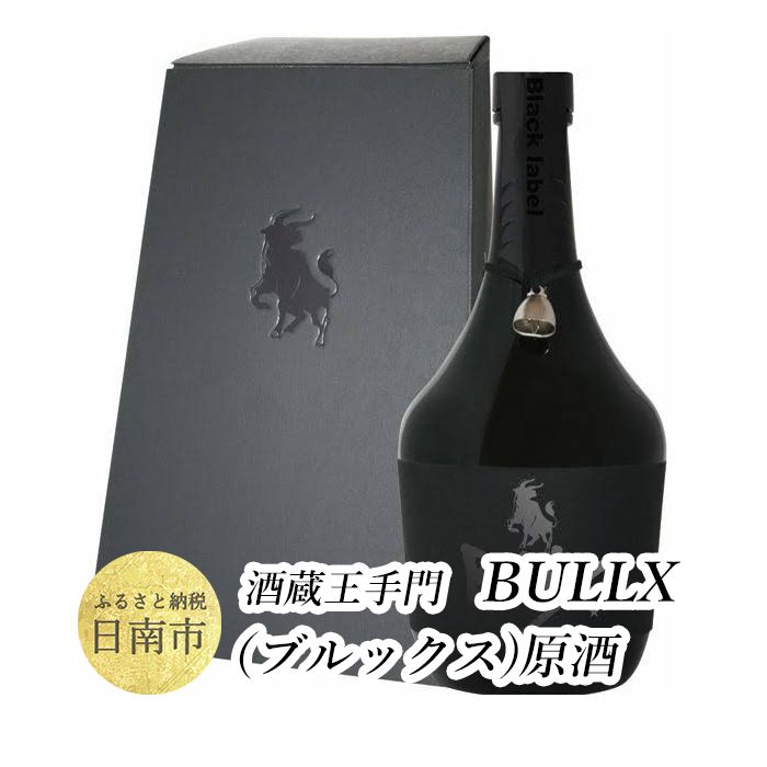 酒蔵王手門　BULLX（ブルックス）原酒